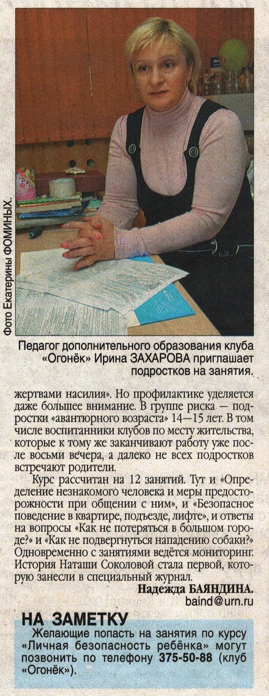 Вечерний Екатеринбуг № 245 от 30.10.2009